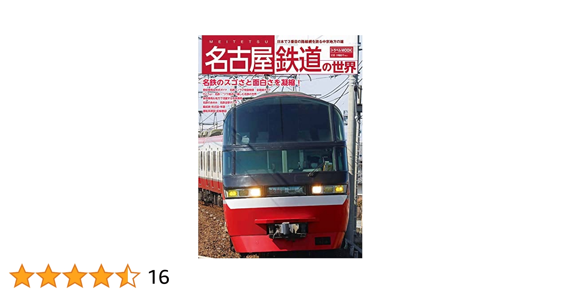 使用感たっぷりの#日本国有鉄道時刻表と名鉄局の商品百科(トラノの巻) 使用感たっぷりの#日本国有鉄道時刻表と名鉄局の商品百科(トラノ
